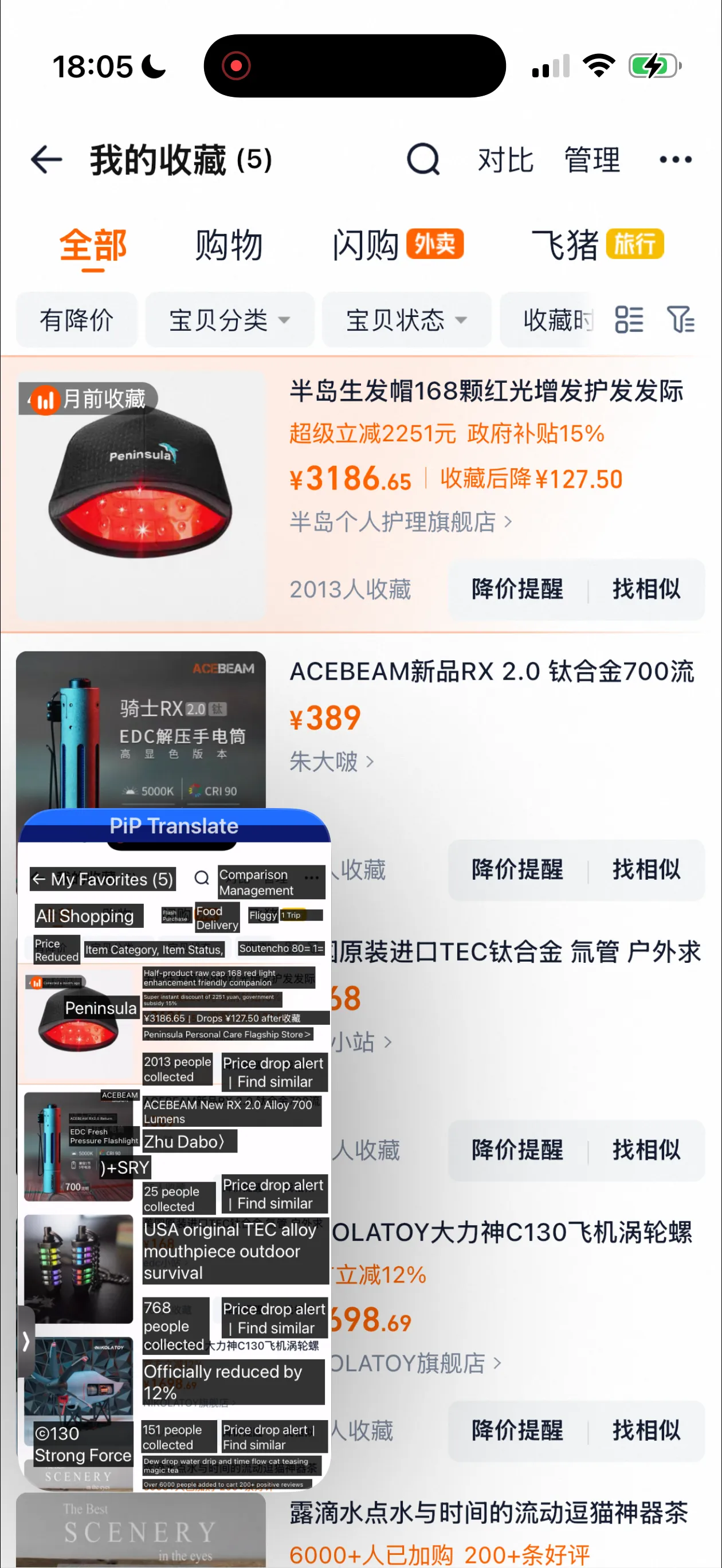 Taobao favorites page with PiP Screen Translate floating overlay showing translated product names, prices, and store info in English